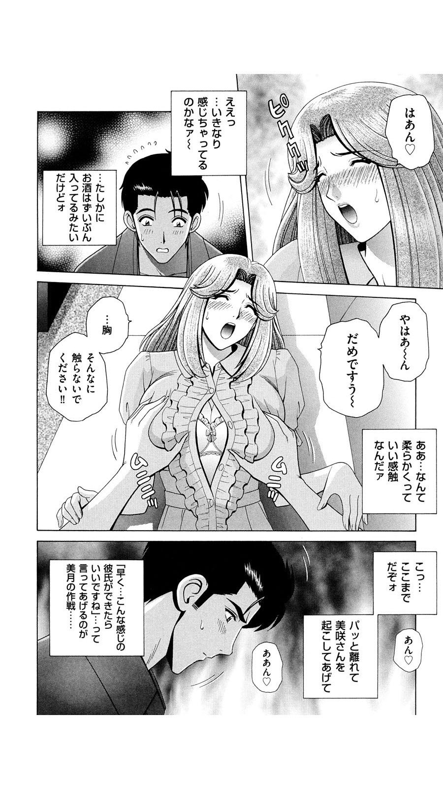 OH! Sanshimai - OH! Three Sisters page 11 full