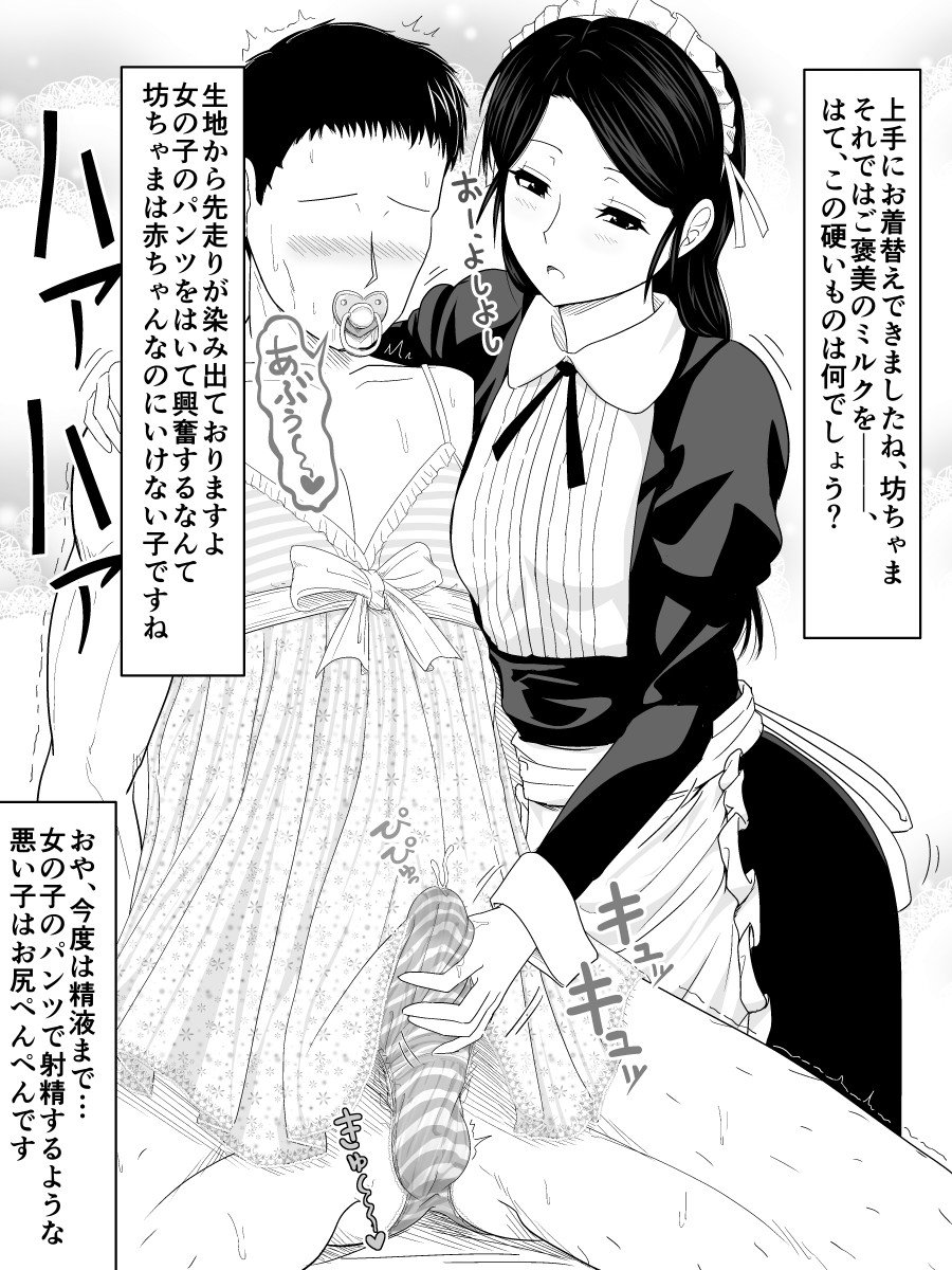 Kodomo no Koro ni Mendou o Mite Kureta Maid-san to Kakeochi Shite Nijuu no Imi de Mama ni Natte Morau Ohanashi page 11 full