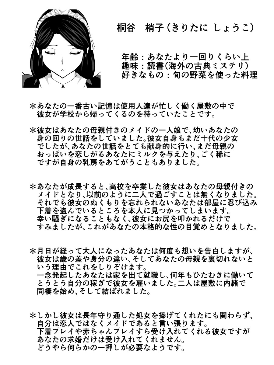 Kodomo no Koro ni Mendou o Mite Kureta Maid-san to Kakeochi Shite Nijuu no Imi de Mama ni Natte Morau Ohanashi page 3 full