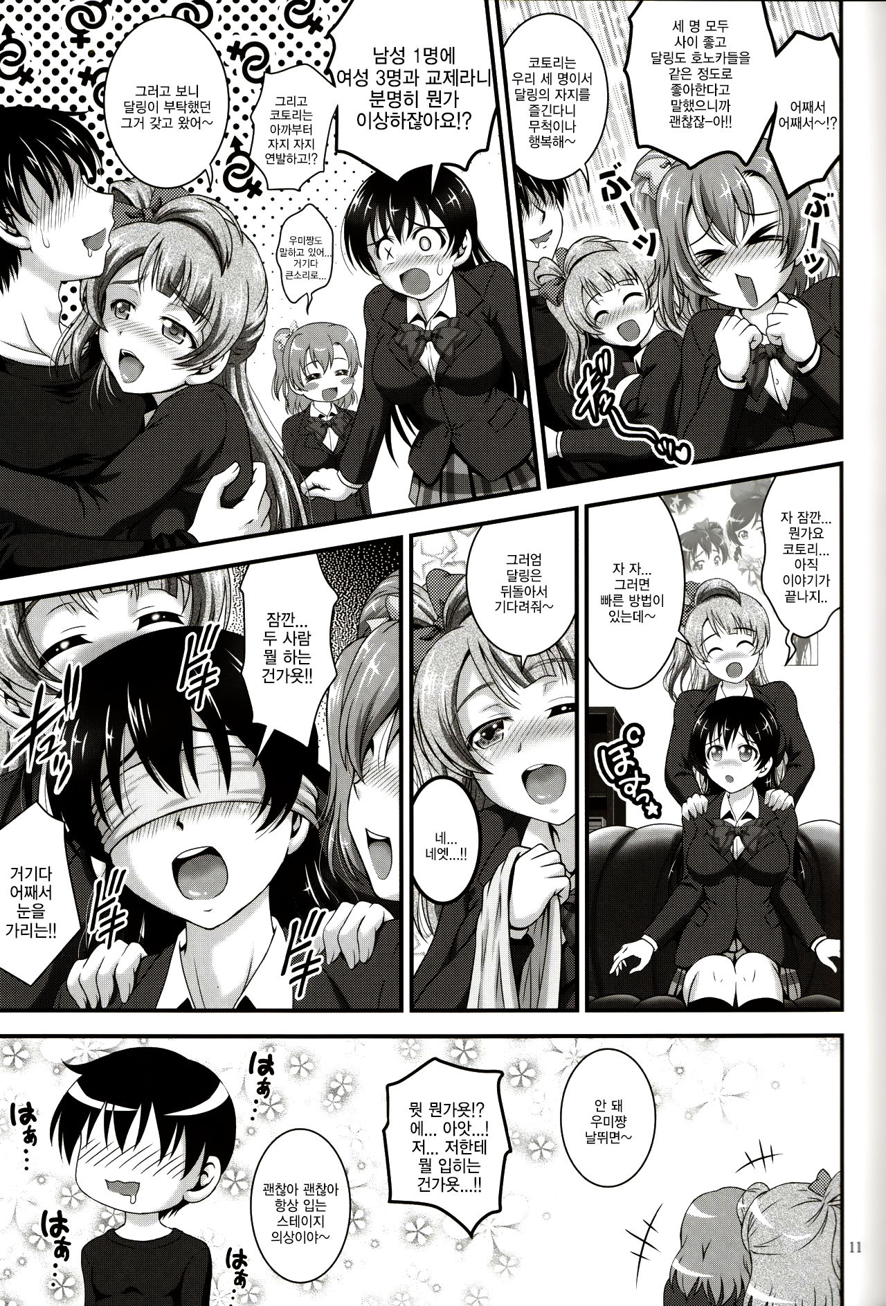 Ore Yome Saimin 4 page 12 full