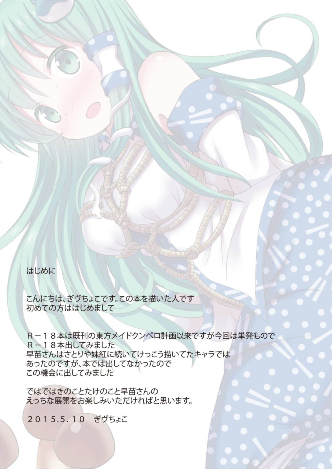Kinoko x Takenoko x Sanae-san page 4 full