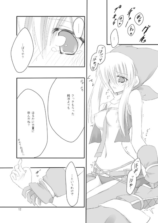 Butsu^2 Ko-Kan. page 11 full