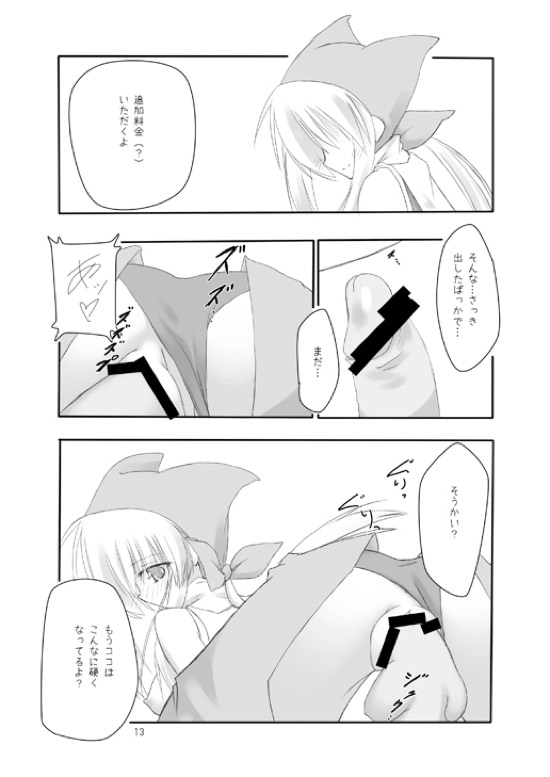 Butsu^2 Ko-Kan. page 12 full