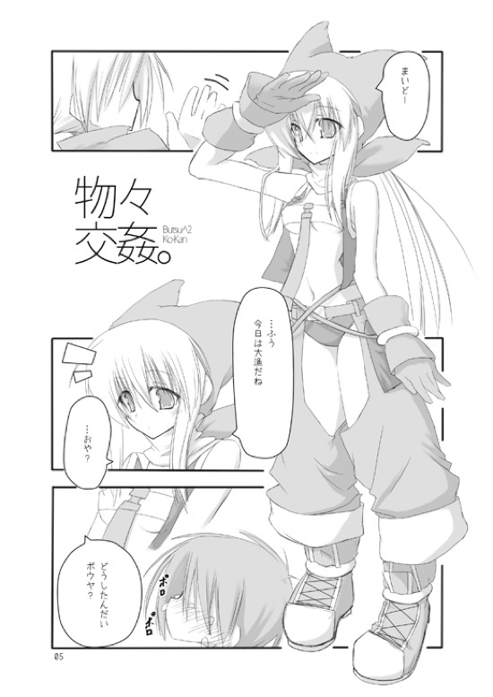 Butsu^2 Ko-Kan. page 4 full