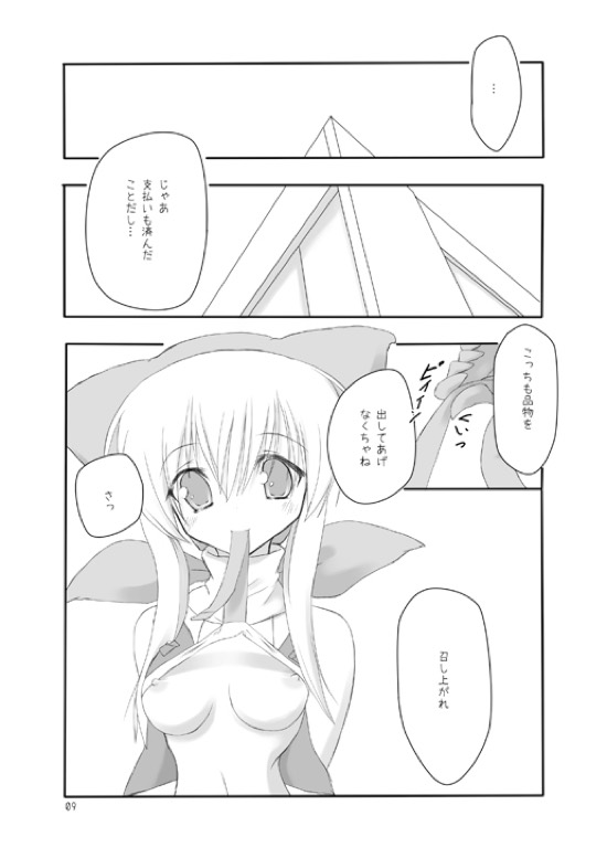 Butsu^2 Ko-Kan. page 8 full