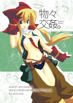 kimi ga yobu megiddo no oka de