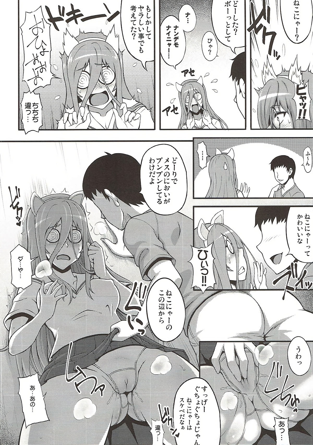 Hotondo OO demo Neko page 5 full