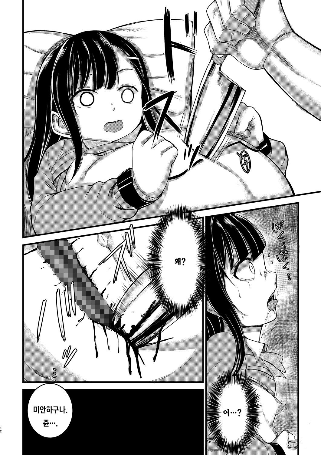 Ninpu no Musume o Saigo ni Osameru Hon | 임신한 딸을 죽여버리는 책 page 11 full