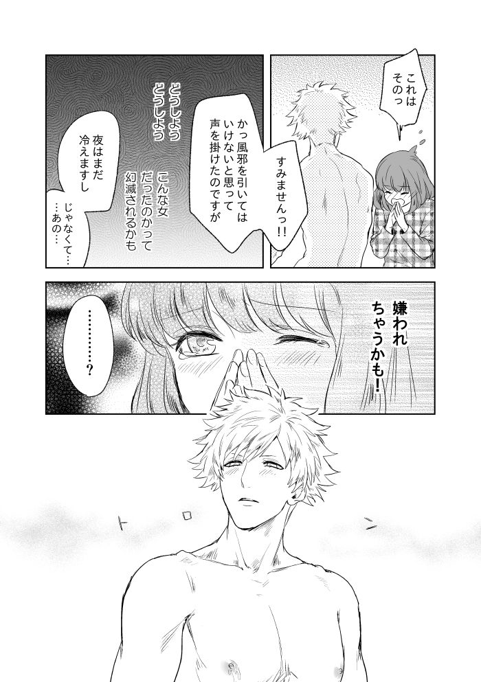 【R-18】 A story of a spring song touched by Ran Maru who is sleeping page 11 full