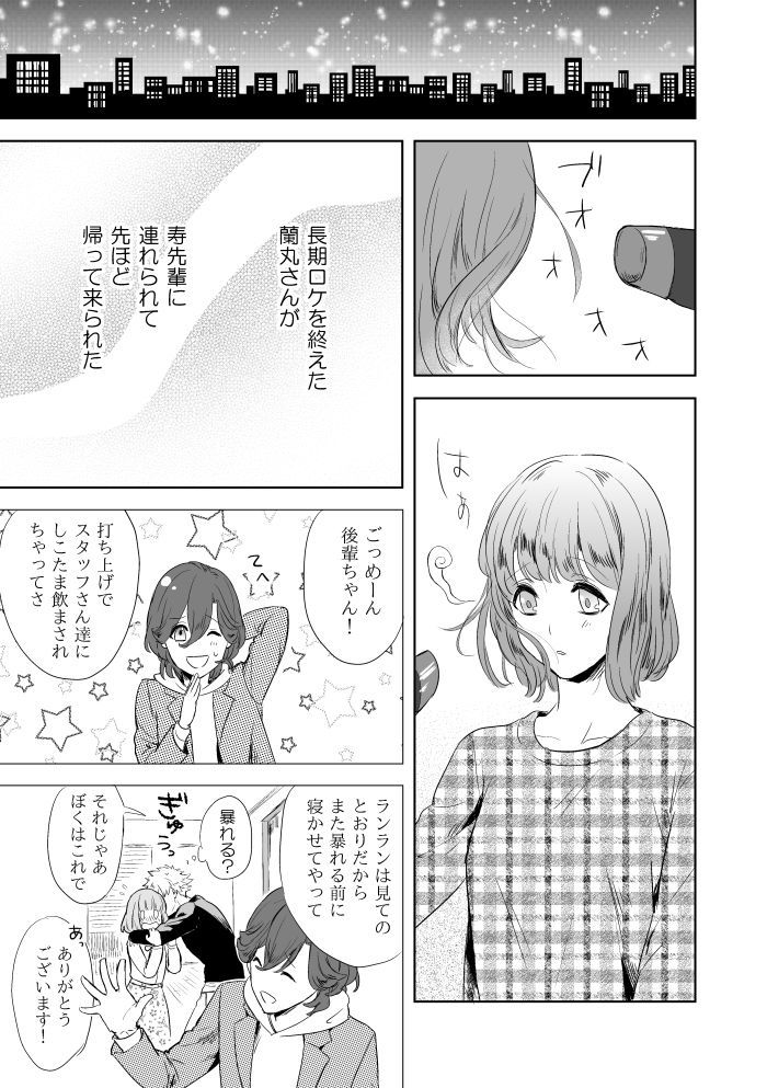 【R-18】 A story of a spring song touched by Ran Maru who is sleeping page 2 full