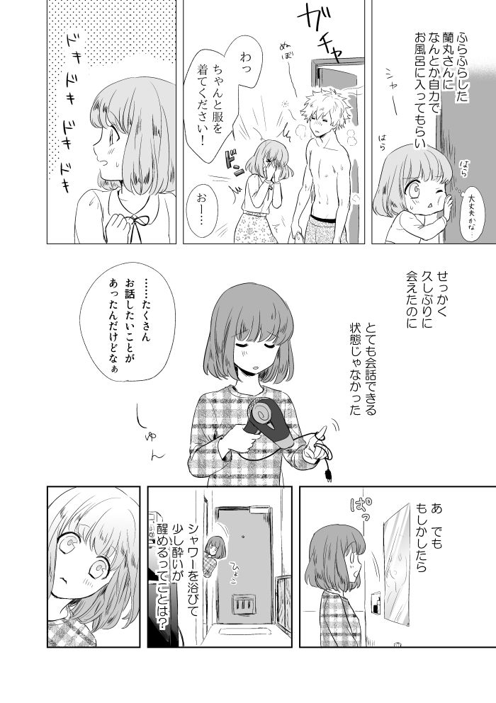 【R-18】 A story of a spring song touched by Ran Maru who is sleeping page 3 full