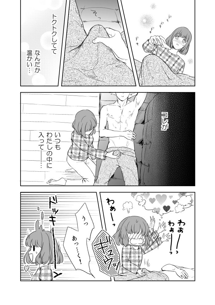 【R-18】 A story of a spring song touched by Ran Maru who is sleeping page 9 full