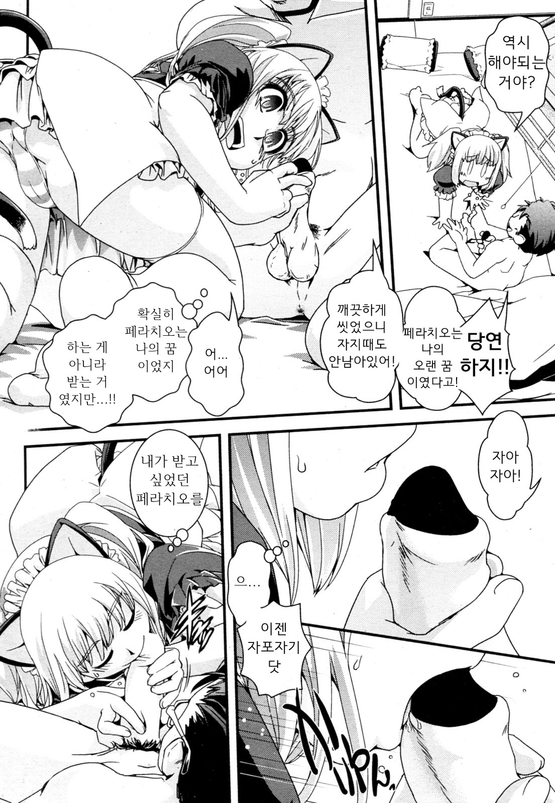 Hakase ga Joshu de Ore ga Ore de. | 박사가 조수고 내가 나고 page 10 full