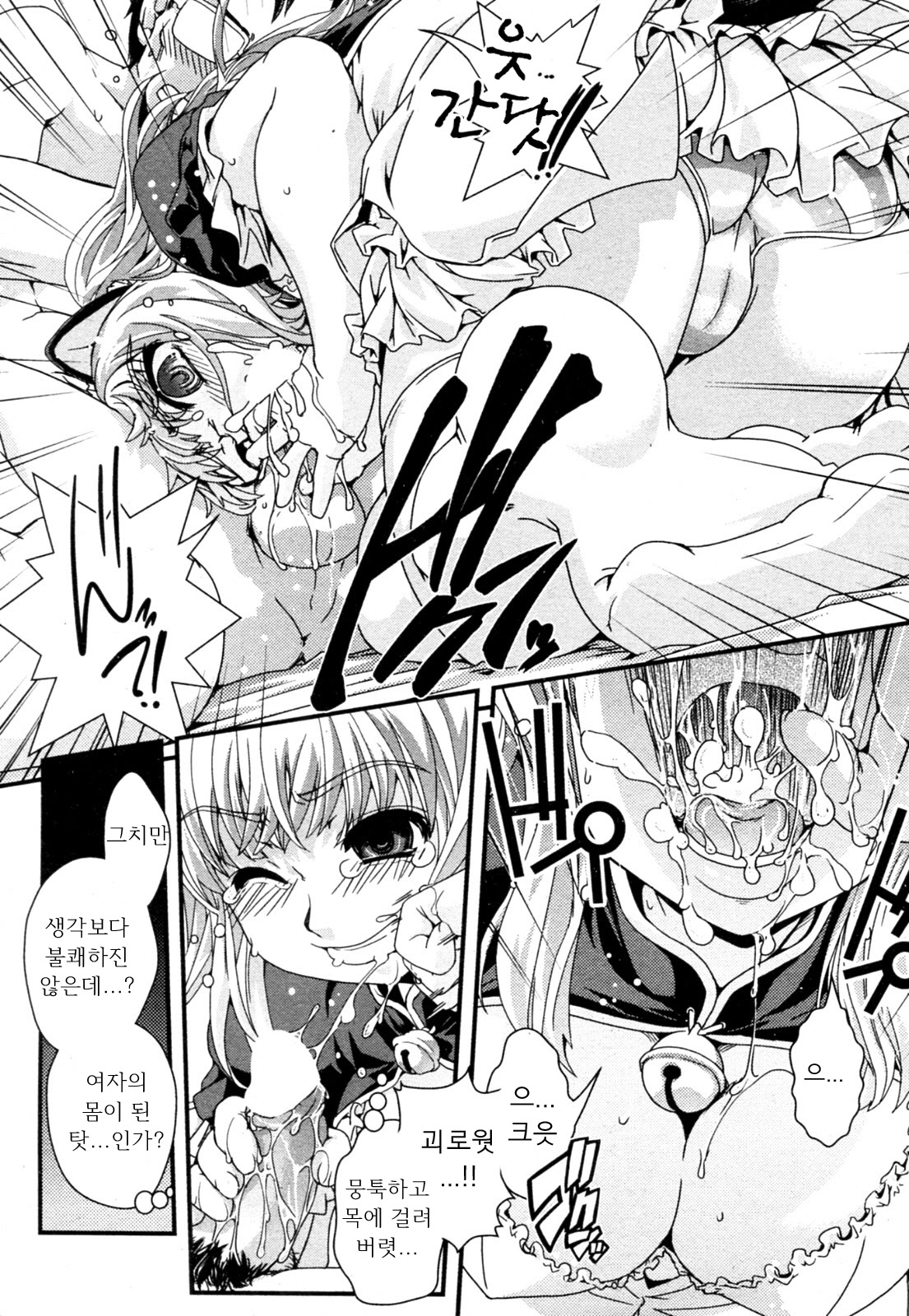 Hakase ga Joshu de Ore ga Ore de. | 박사가 조수고 내가 나고 page 11 full