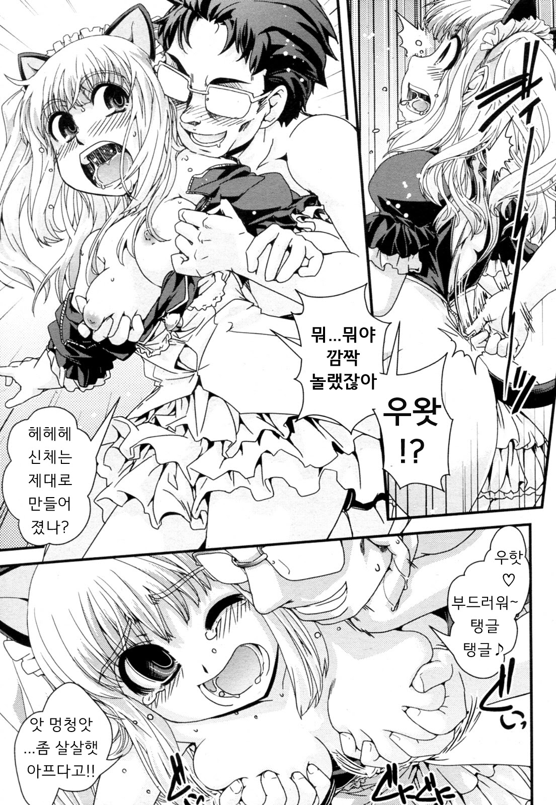 Hakase ga Joshu de Ore ga Ore de. | 박사가 조수고 내가 나고 page 12 full