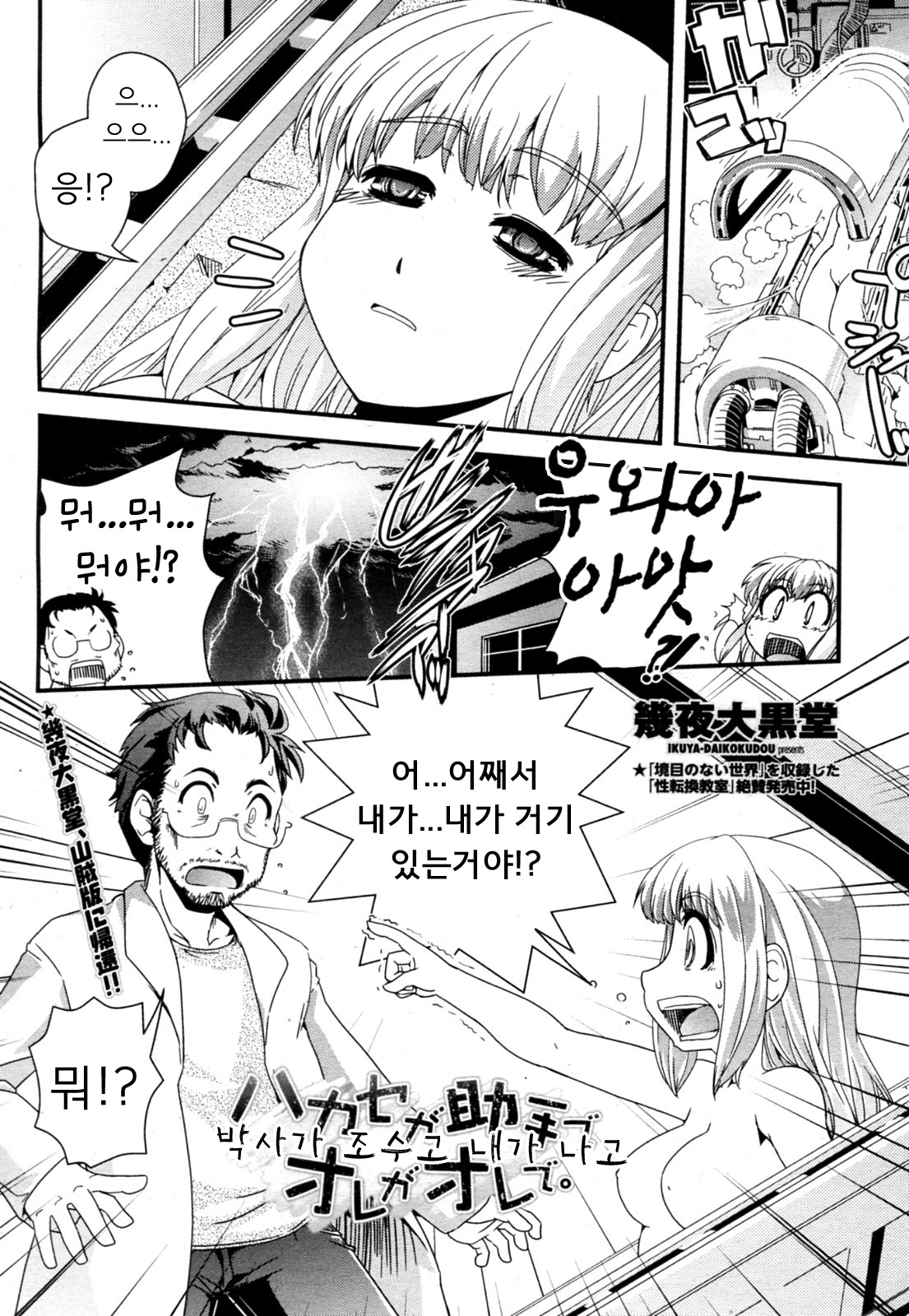 Hakase ga Joshu de Ore ga Ore de. | 박사가 조수고 내가 나고 page 2 full