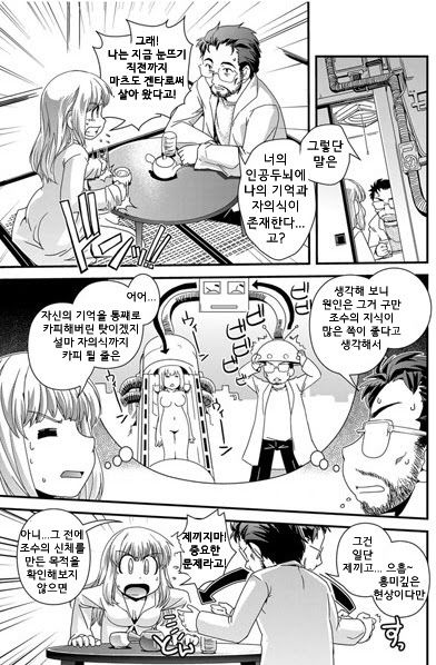 Hakase ga Joshu de Ore ga Ore de. | 박사가 조수고 내가 나고 page 3 full