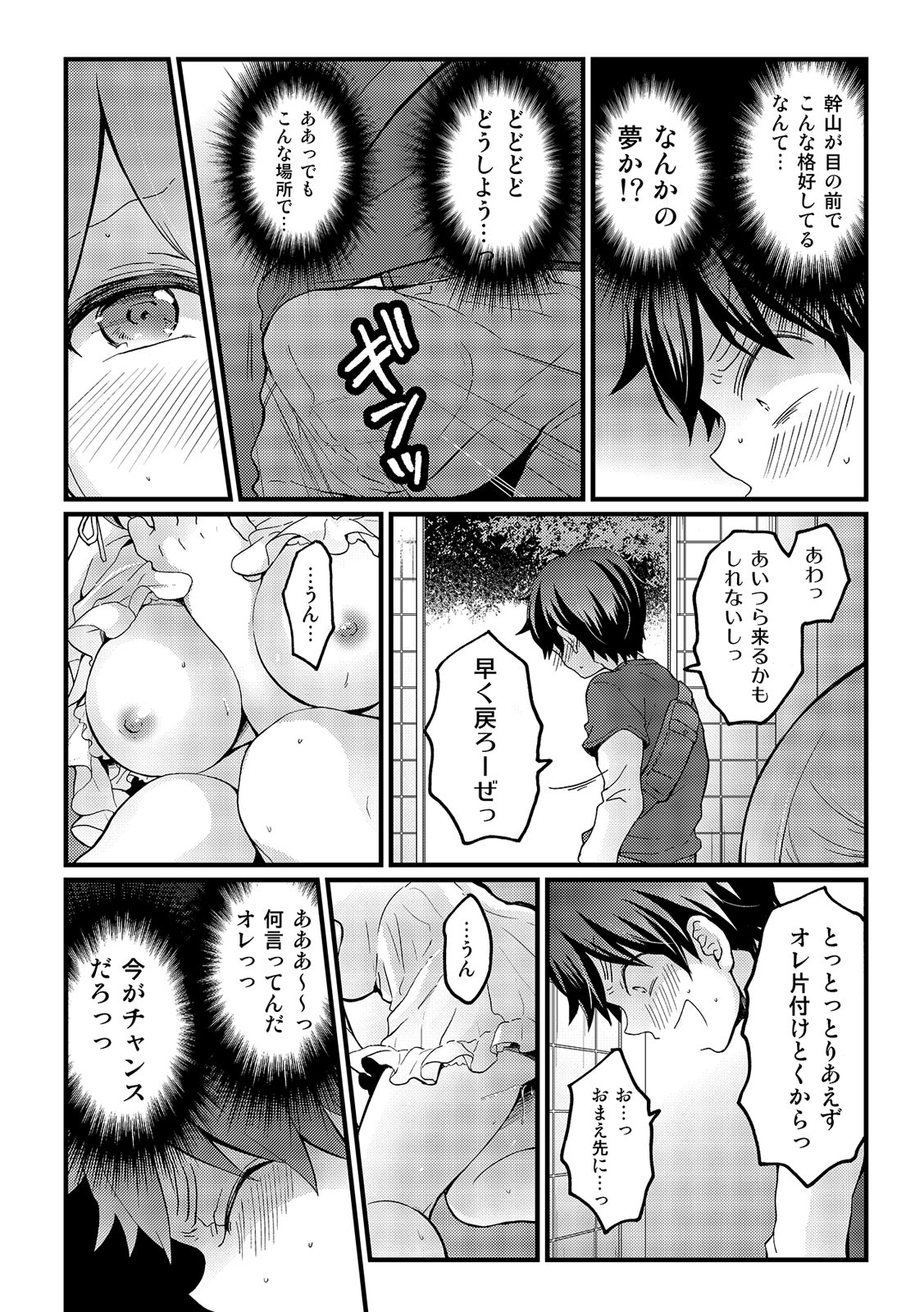 Totsuzen Onnanoko ni Natta node, Ore no Oppai Monde mimasen ka? 16 page 12 full