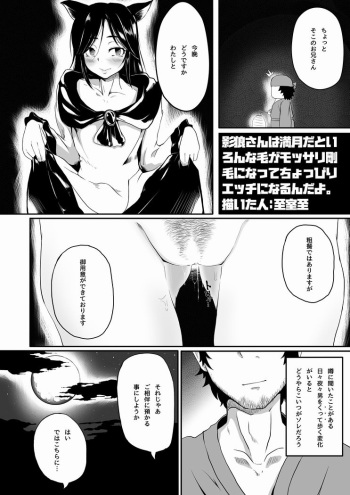 [Shimuro Itaru] 影狼さん太眉漫画 (Touhou Project) cover