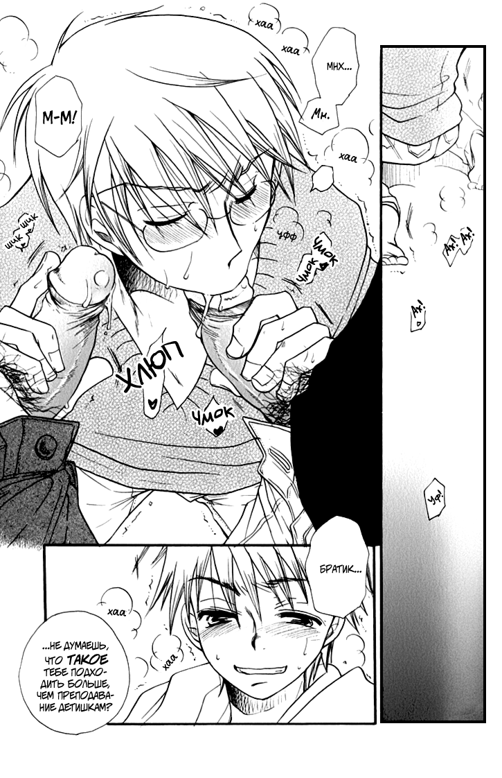 Aniki-Sensei | Аники-сэнсэй page 11 full