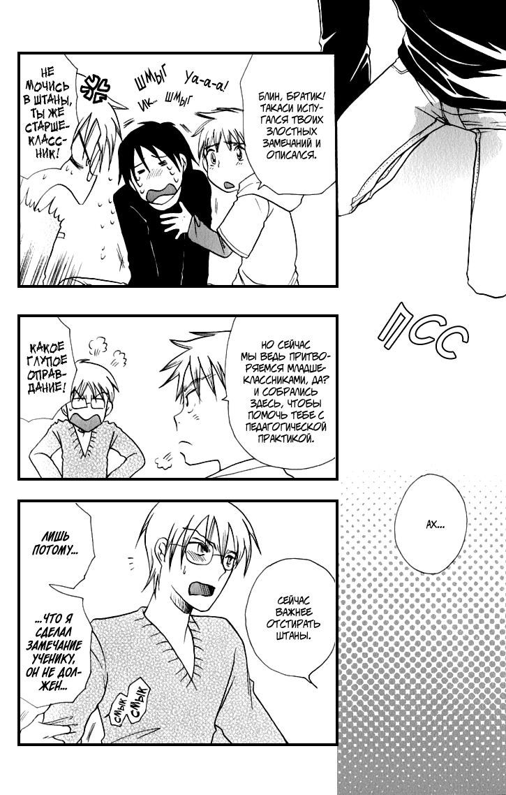 Aniki-Sensei | Аники-сэнсэй page 6 full