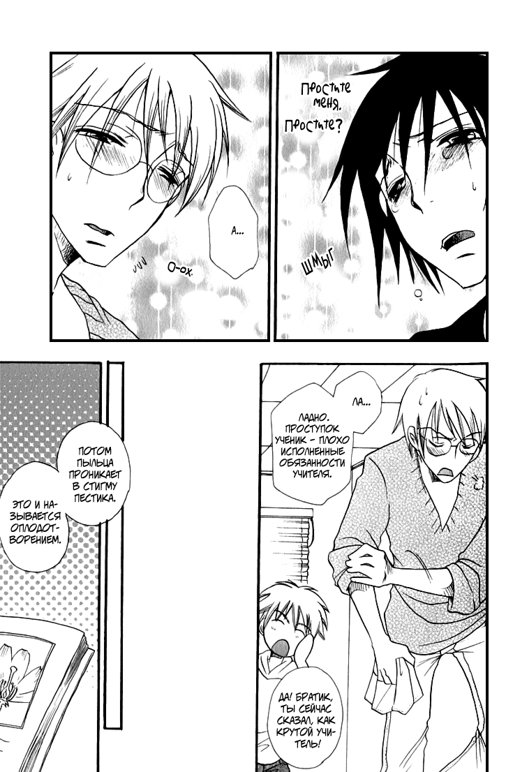 Aniki-Sensei | Аники-сэнсэй page 7 full