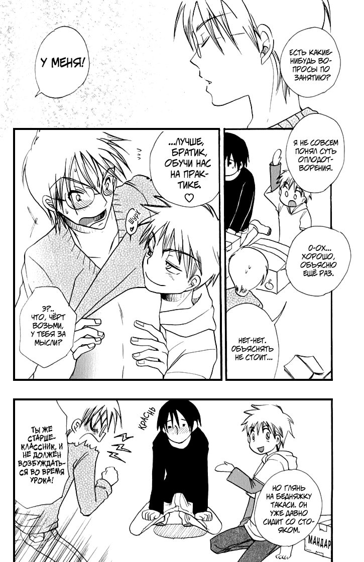 Aniki-Sensei | Аники-сэнсэй page 8 full