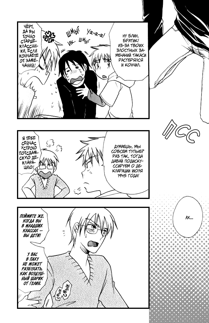 Aniki-Sensei | Аники-сэнсэй page 9 full