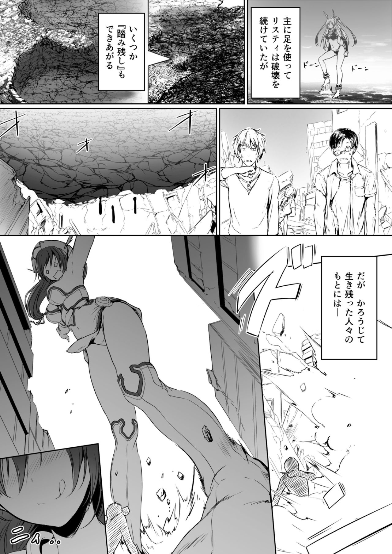 Chikyuu no Jinrui wa Kujo Taishou ni Narimashita page 11 full