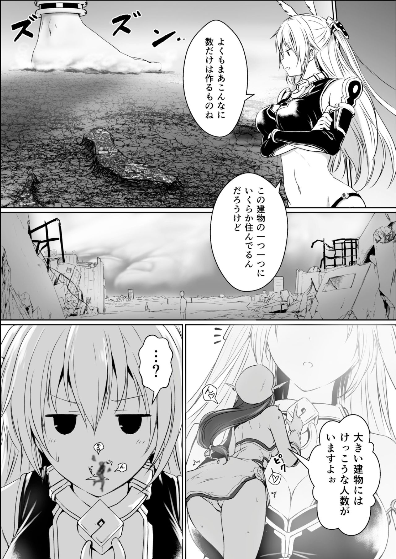 Chikyuu no Jinrui wa Kujo Taishou ni Narimashita page 12 full