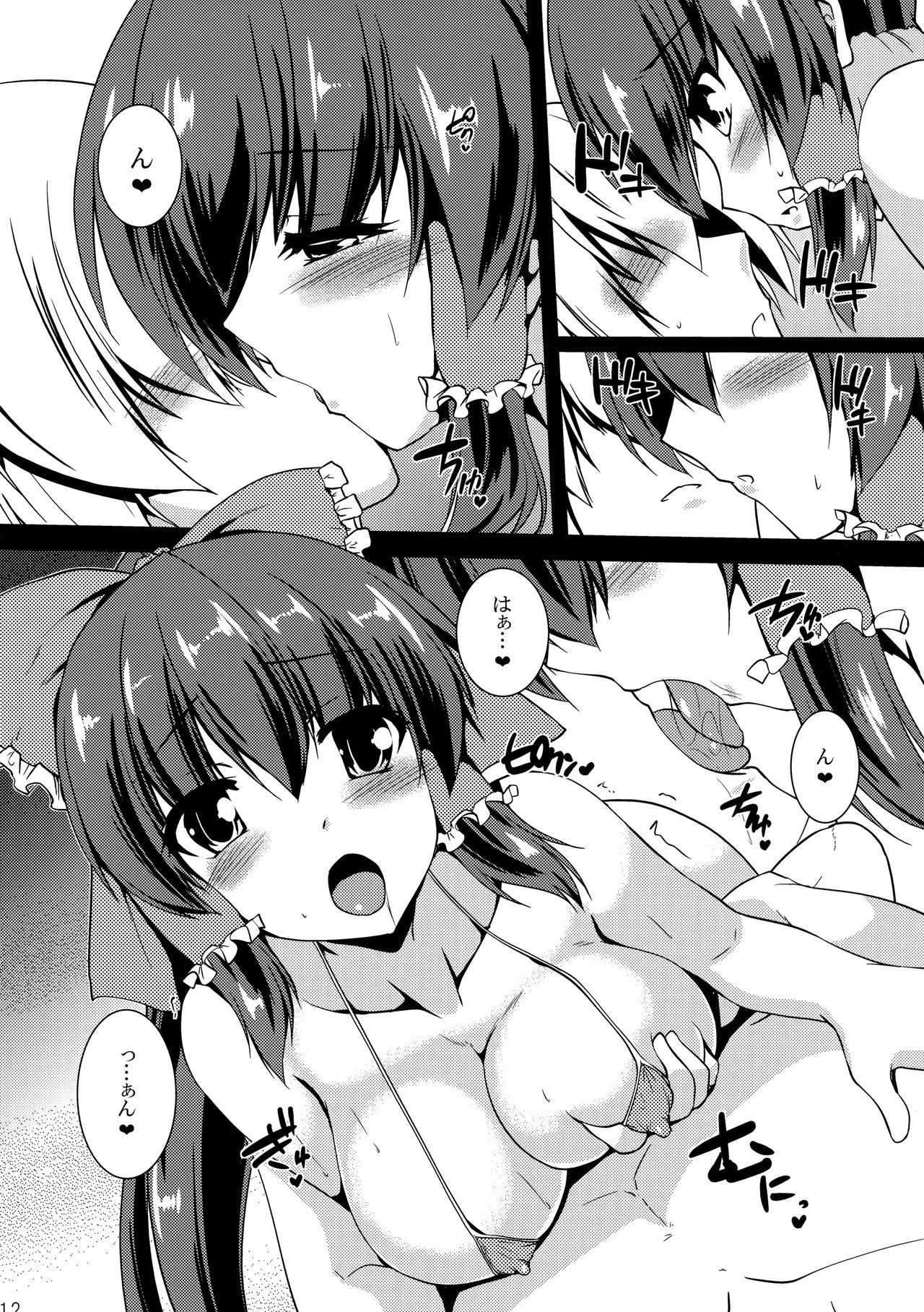 Reimu ga Ore no Yome!! Roku page 11 full