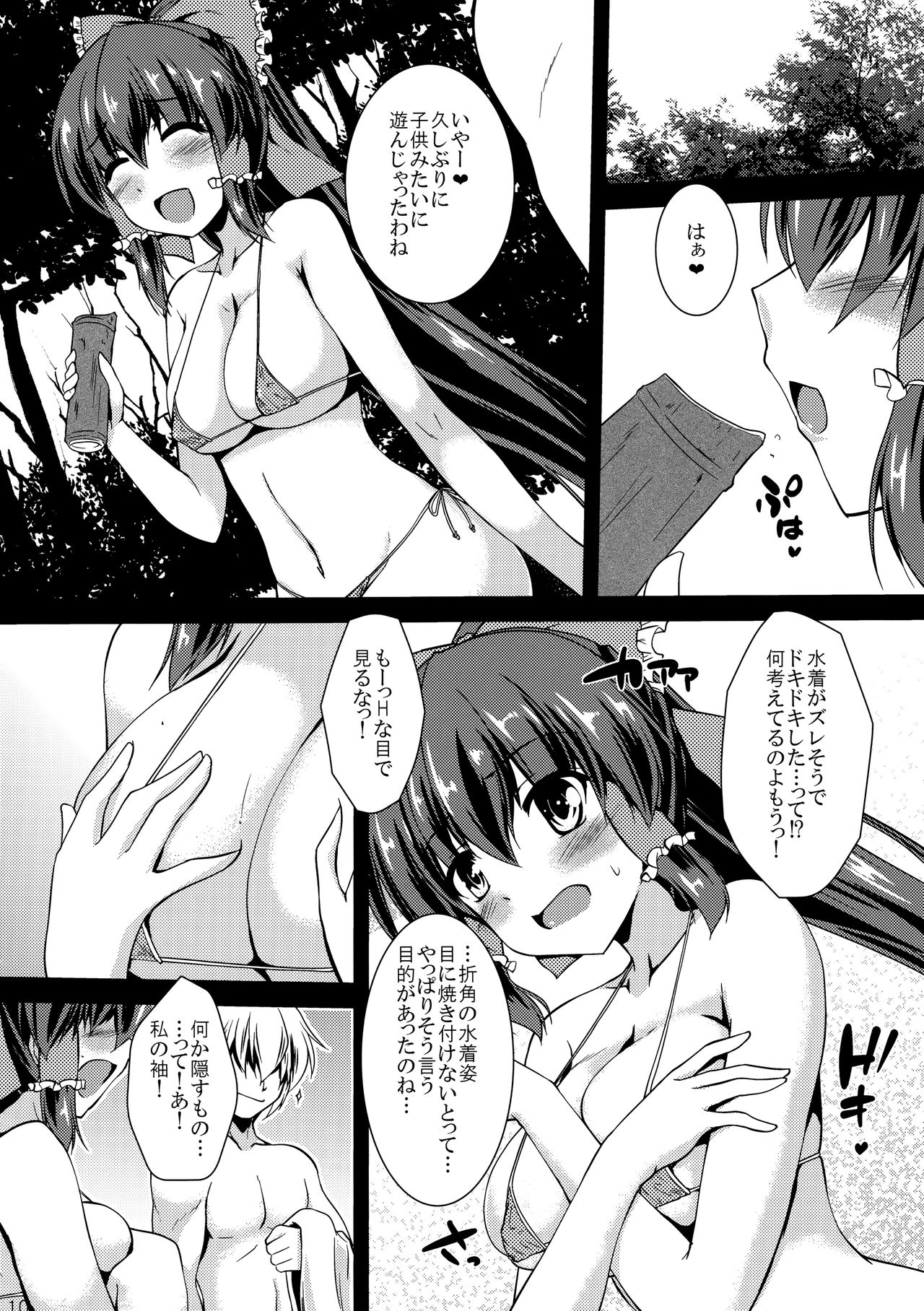 Reimu ga Ore no Yome!! Roku page 9 full