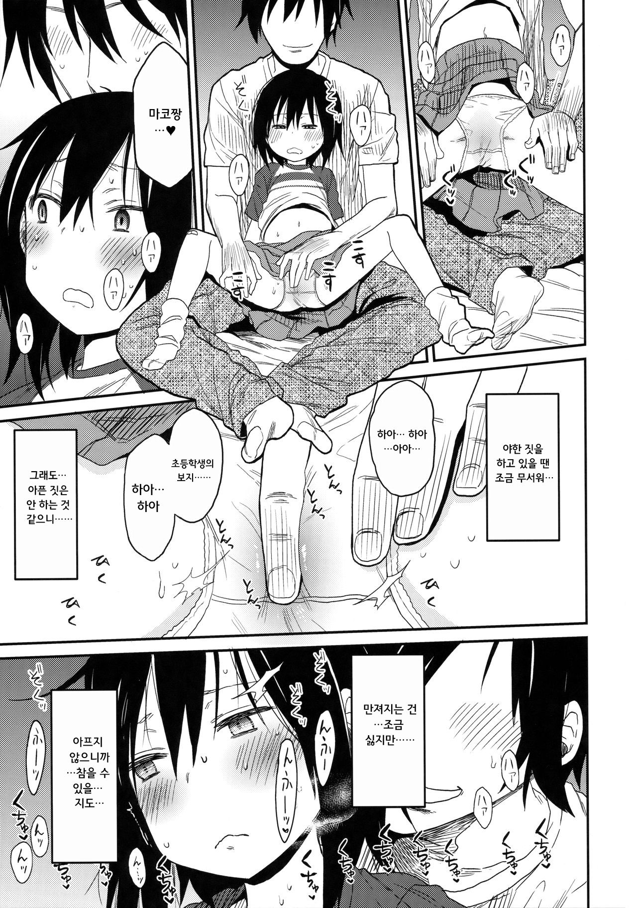 Tonari no Mako-chan Vol. 2 | 이웃집 마코짱 2 page 11 full