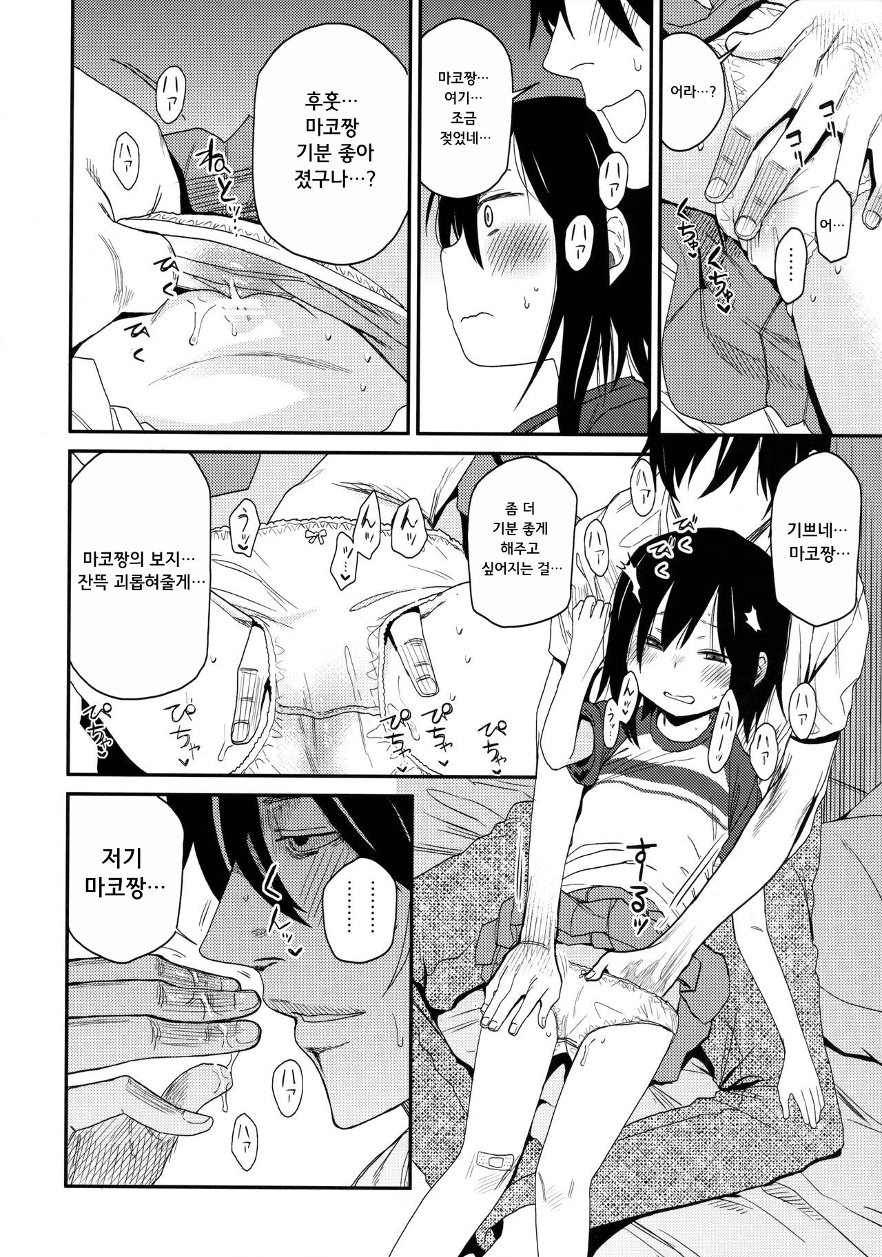 Tonari no Mako-chan Vol. 2 | 이웃집 마코짱 2 page 12 full
