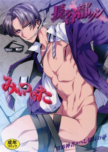 (C90) [+810 (Yamada Non)] Hasebe-kun Miitsuketa (Touken Ranbu) cover