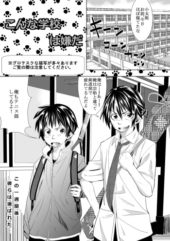 [Tokuni Mirashichi] Konna Gakkou wa Iyada cover