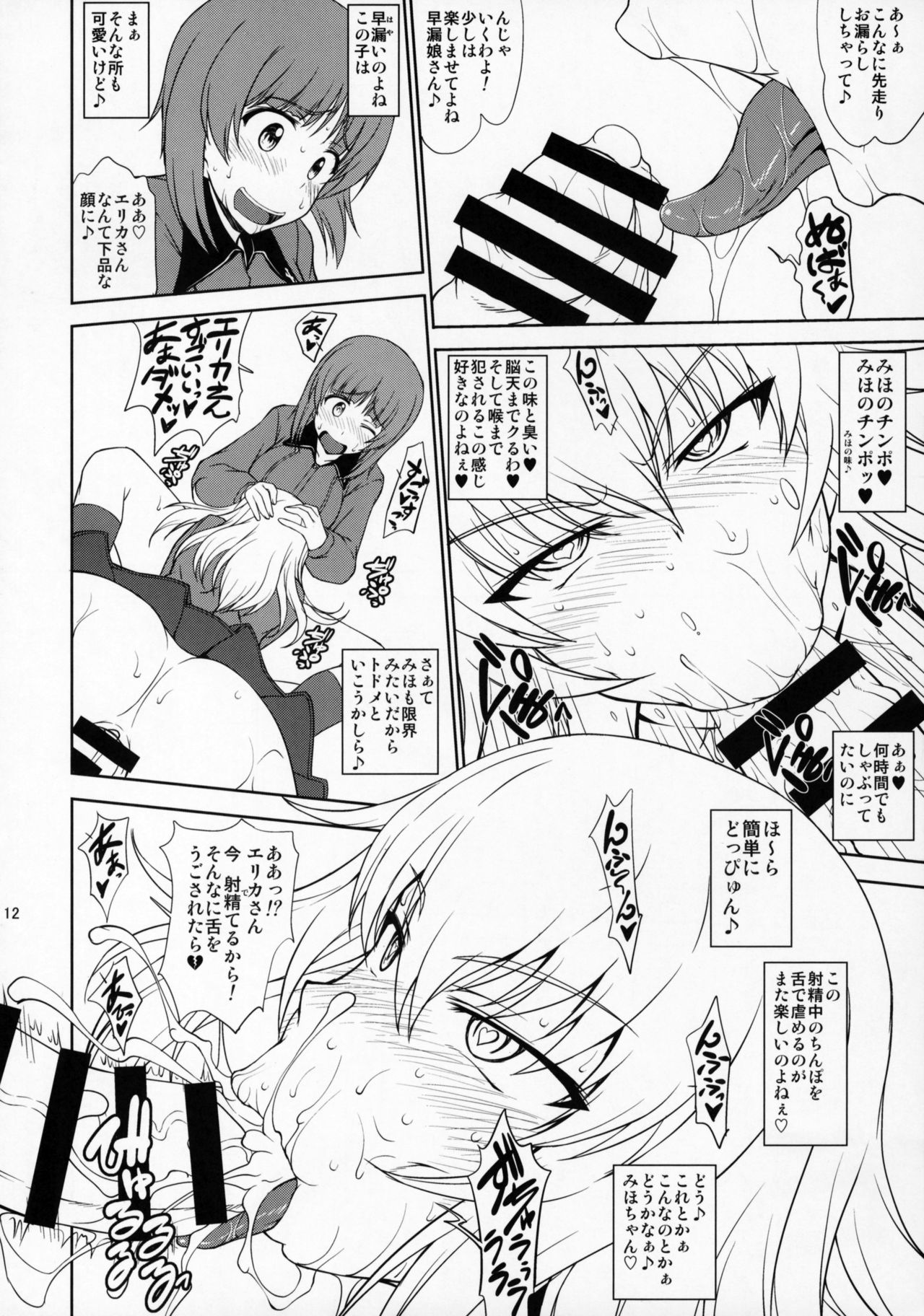 Maware! Amaki Sasayaki No Mugen Kidou page 11 full