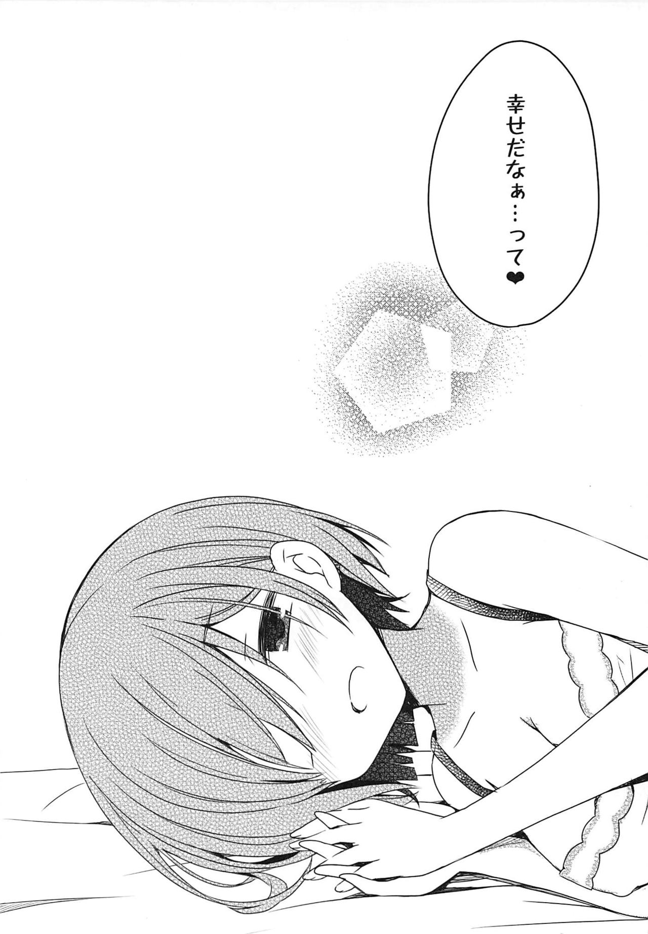 Natsuki Rem no Shinkon Seikatsu 24-ji page 12 full