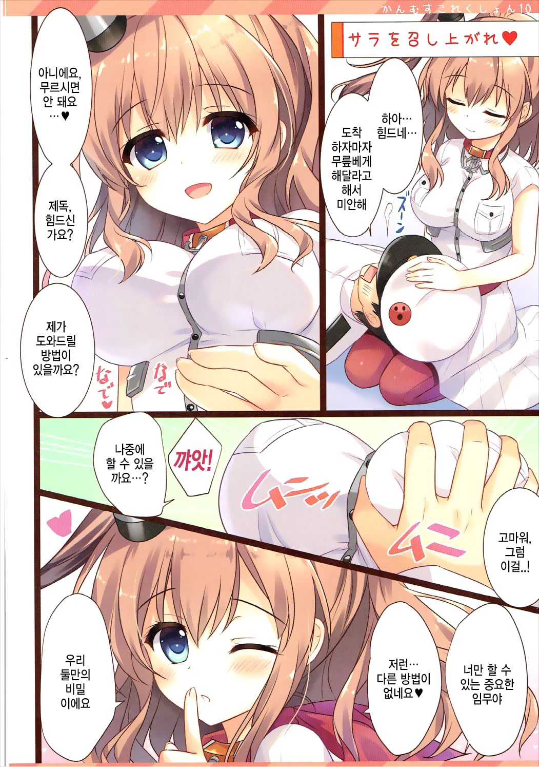 Kanmusu Collection 10 | 칸무스 컬렉션 10 page 4 full