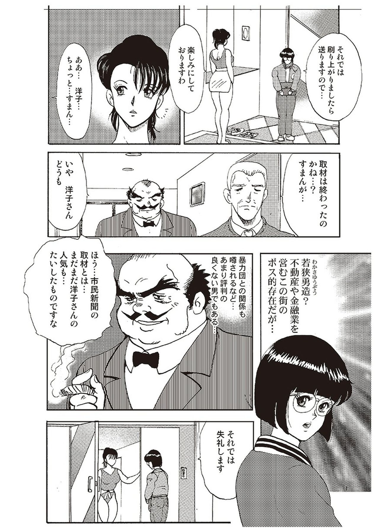 Maihime Chigoku no Ori Ichi page 11 full