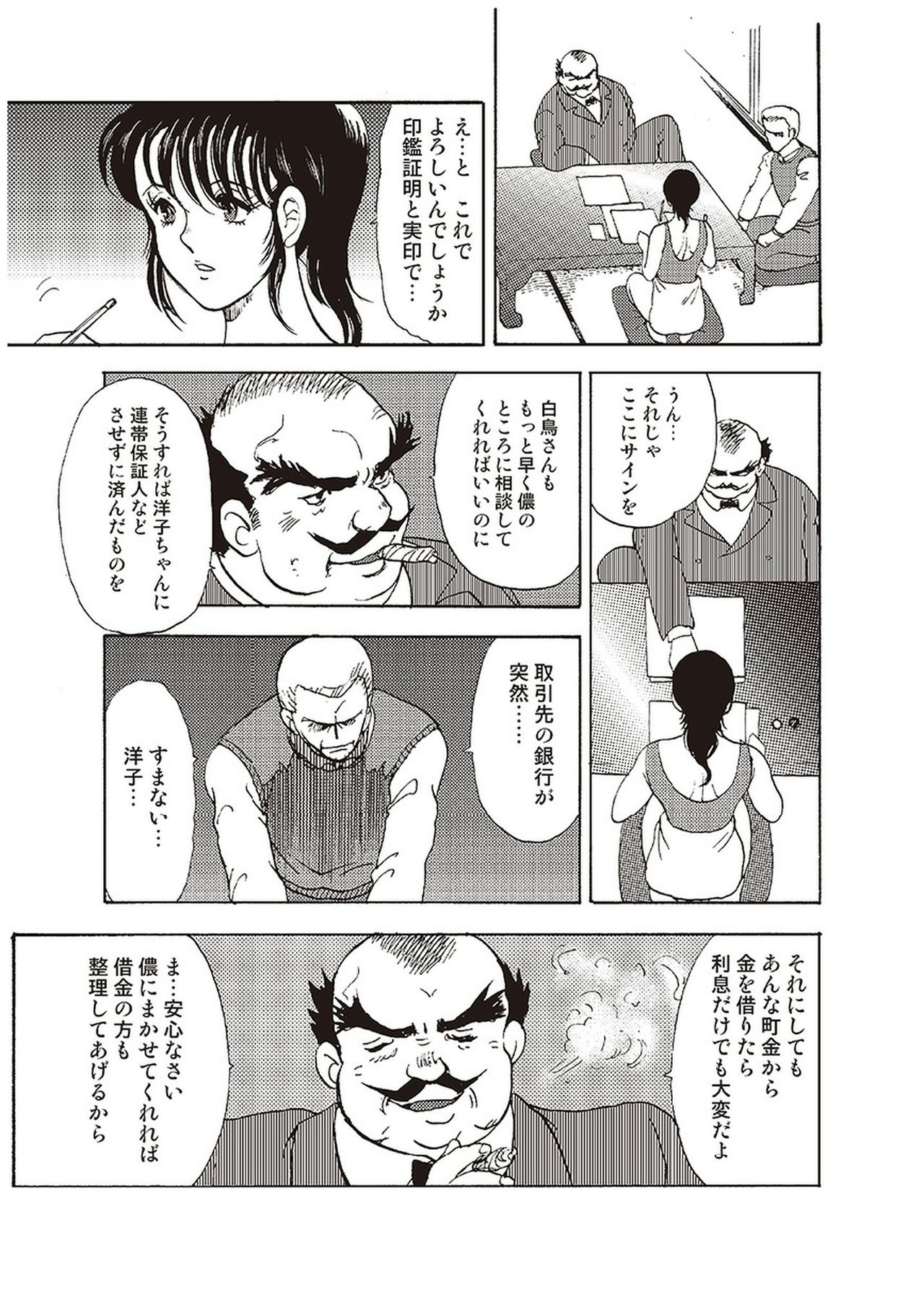 Maihime Chigoku no Ori Ichi page 12 full