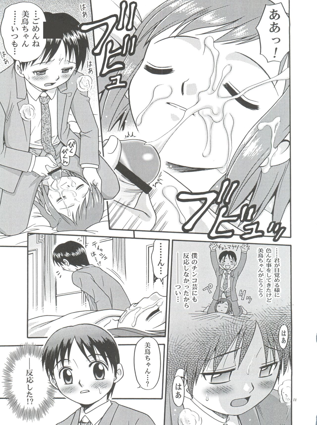 Musuko no Koibito page 11 full
