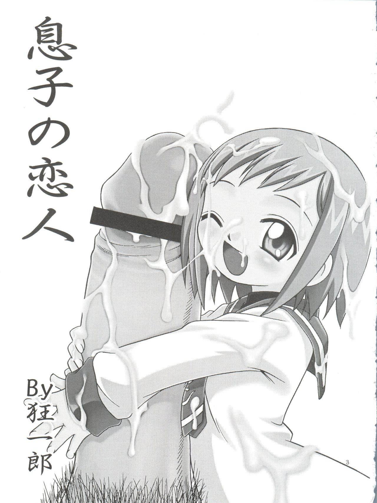 Musuko no Koibito page 3 full