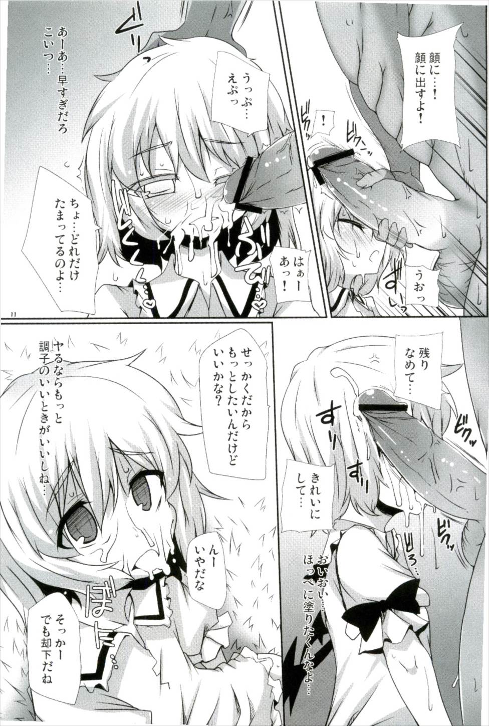 Kouhaku Jiru Kassen page 11 full
