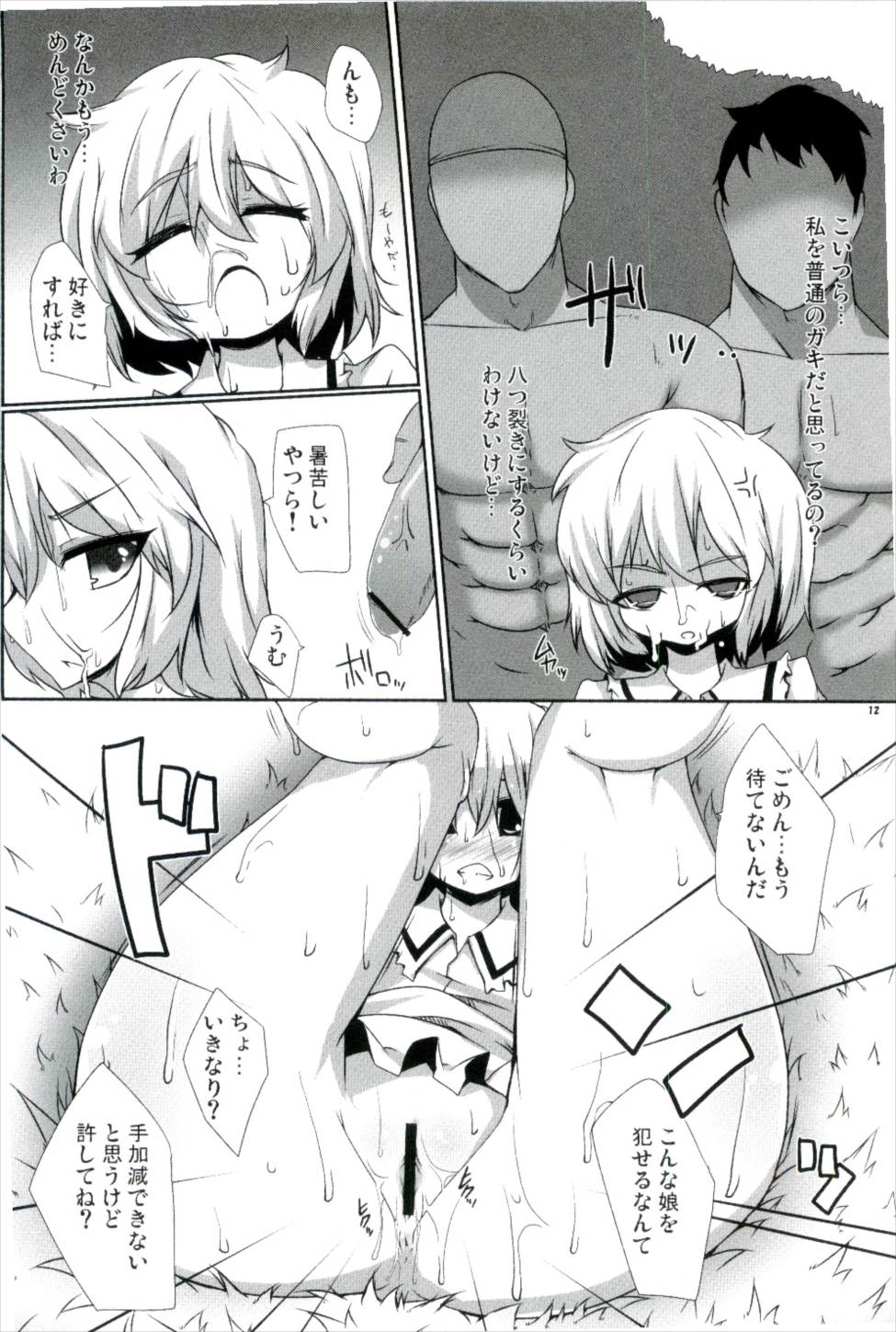 Kouhaku Jiru Kassen page 12 full