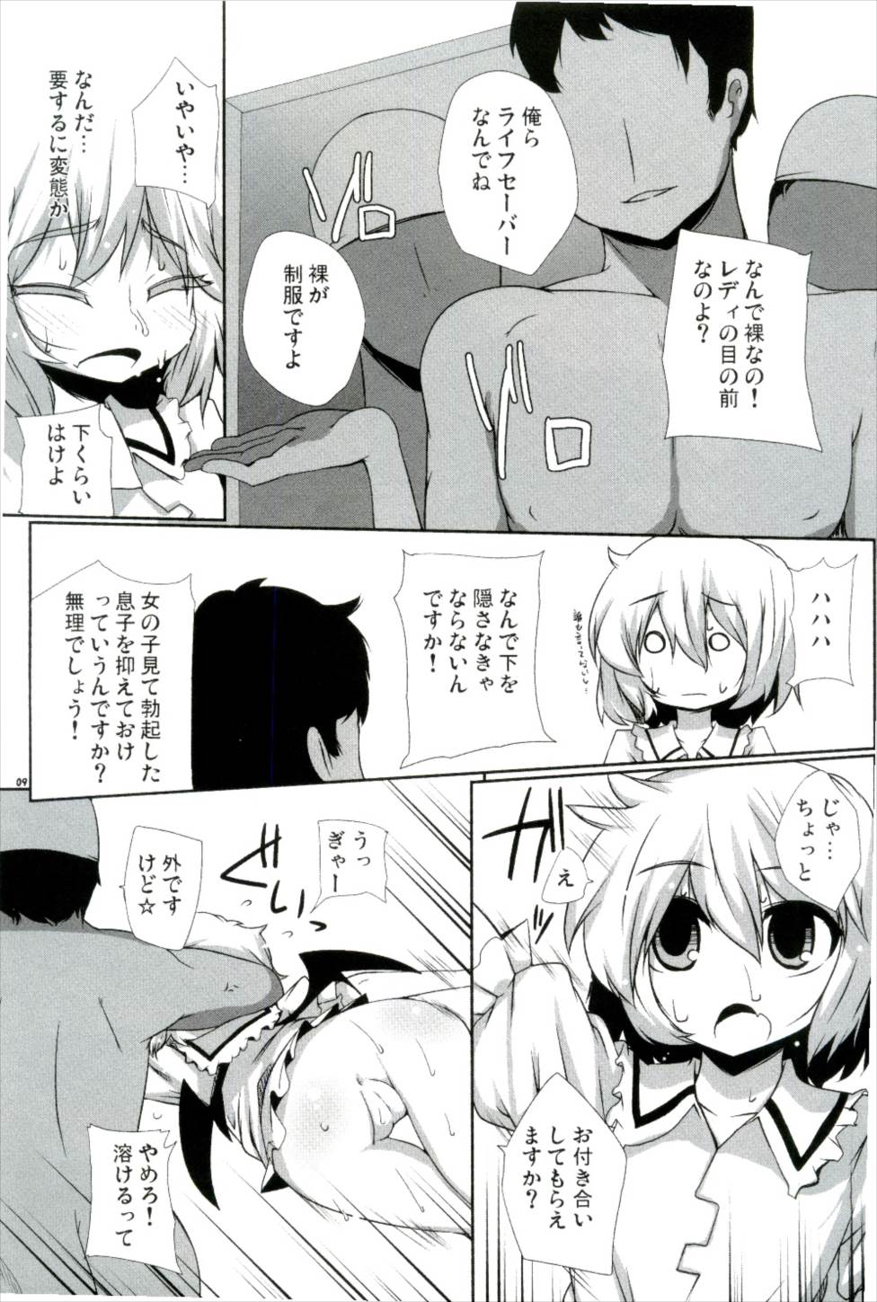 Kouhaku Jiru Kassen page 9 full
