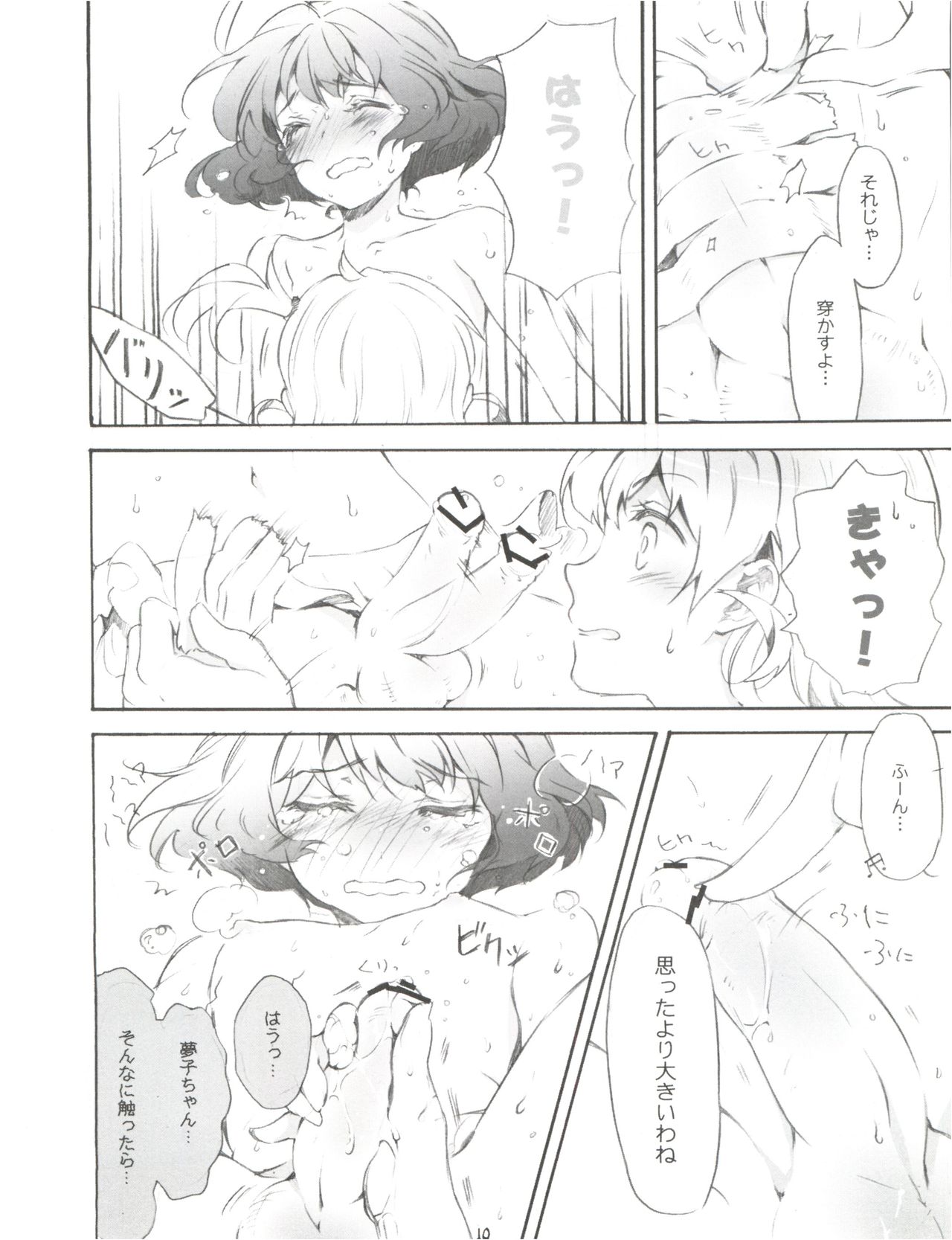 IM@SWEETS 3 GIRL MEET BOY! page 12 full