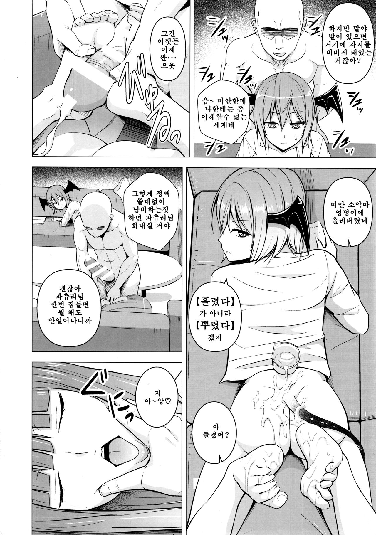 Gojiyuu ni Otsukai Kudasai. | 마음대로 사용해 주세요. page 11 full