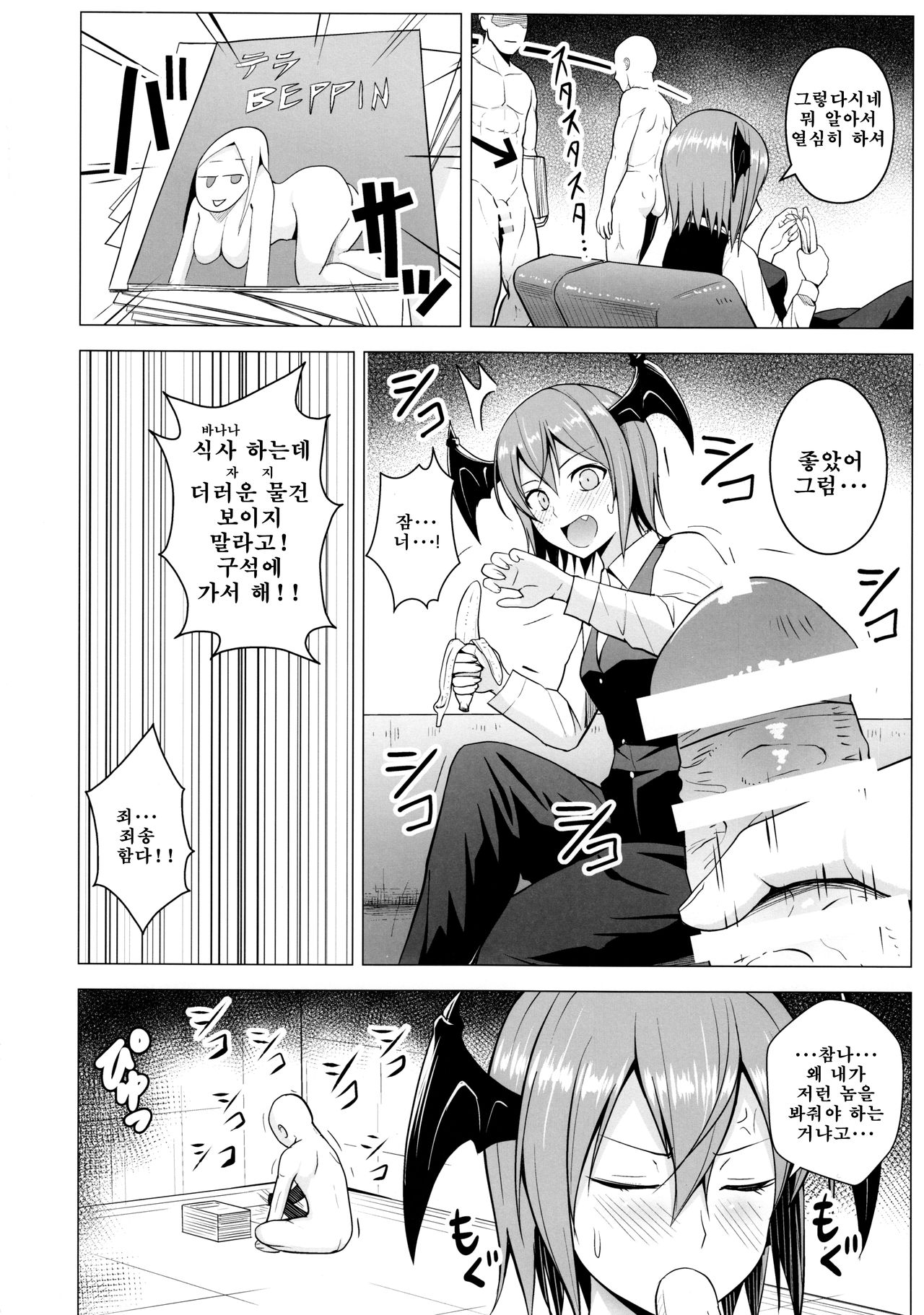 Gojiyuu ni Otsukai Kudasai. | 마음대로 사용해 주세요. page 3 full