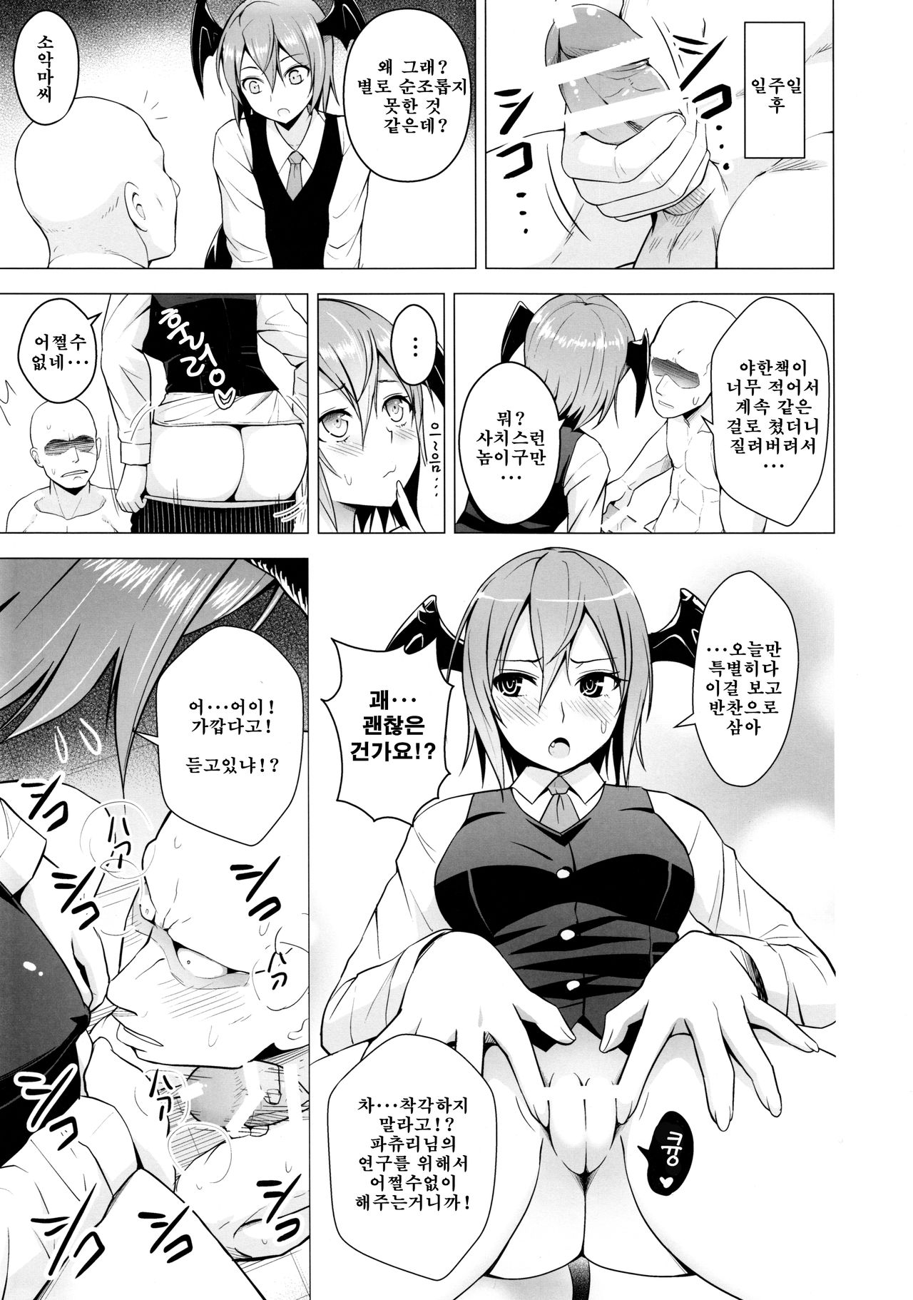 Gojiyuu ni Otsukai Kudasai. | 마음대로 사용해 주세요. page 4 full
